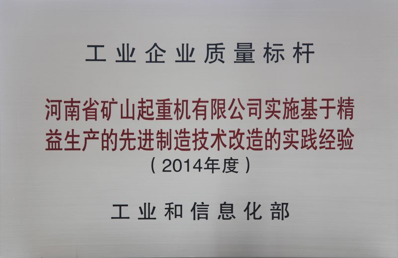 雙標桿！河南礦山典型經驗再次入選全國質量標桿